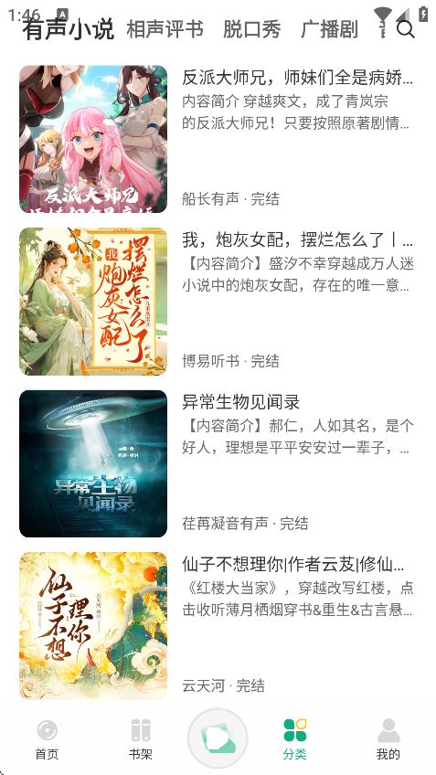 小梨听书app官方版