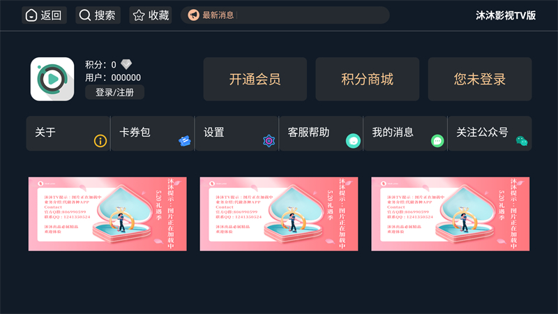 沐沐影视app