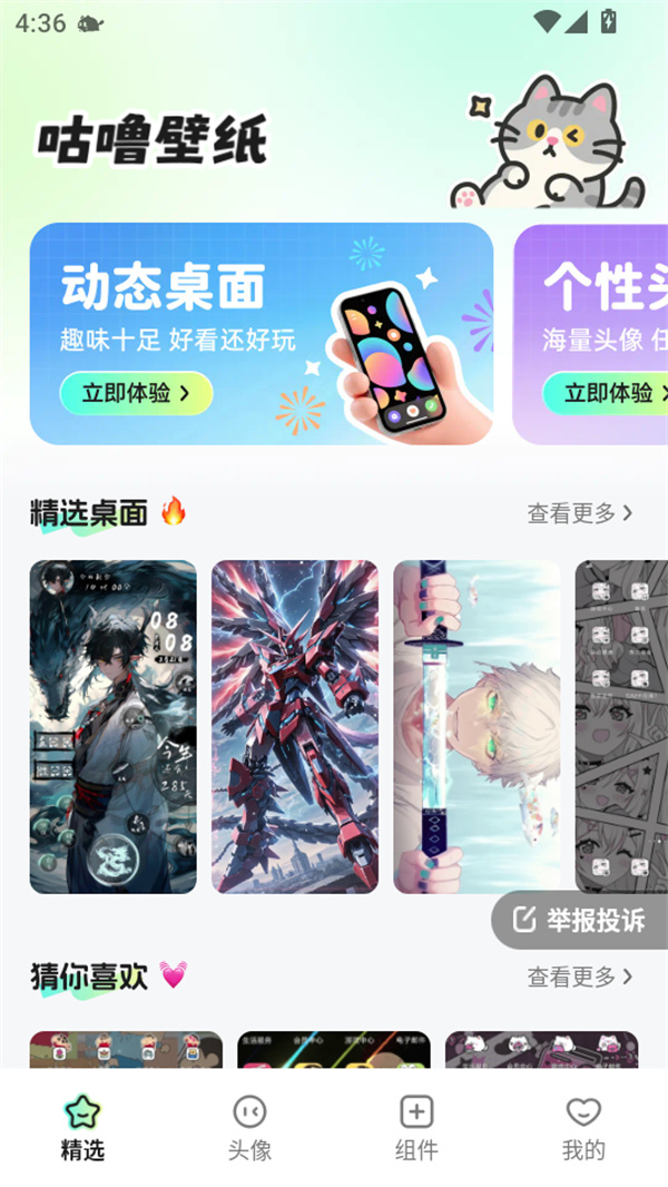 咕噜壁纸app安卓版