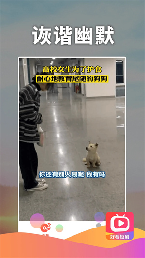 好看短剧app