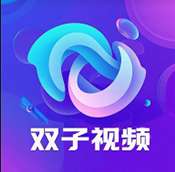 双子视频免广告版