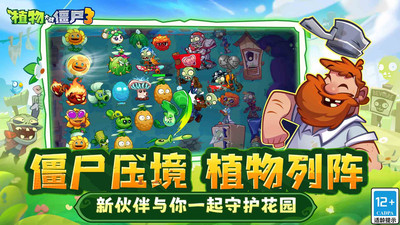植物大战僵尸3无限钻石版