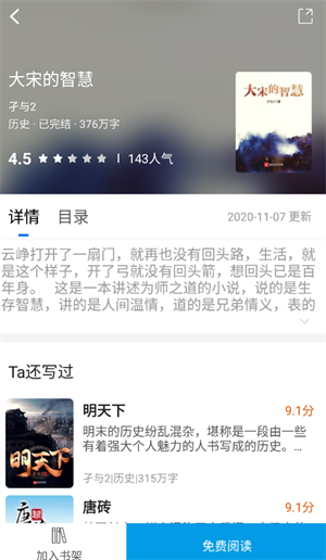 核桃免费小说app