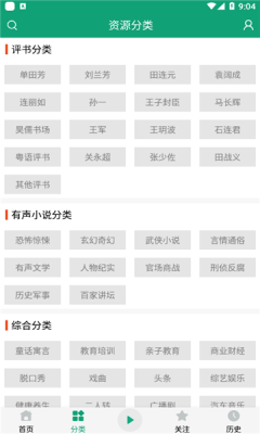 海豚听书永久免费版