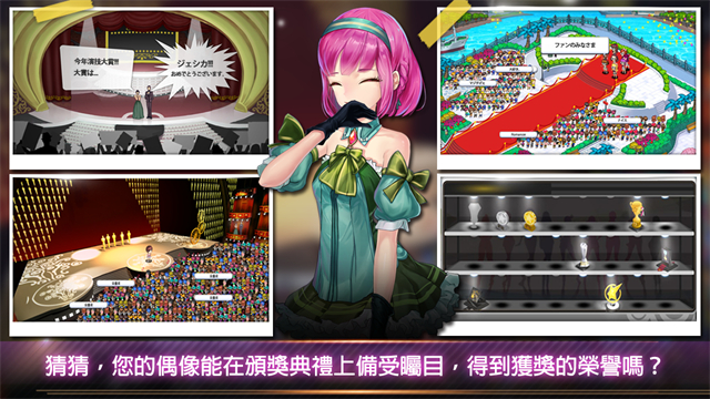 明星养成有限公司简体中文版