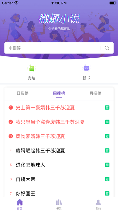 微趣小说app