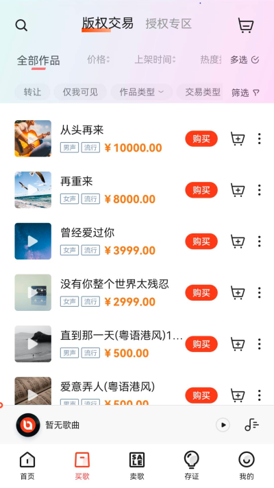 音乐蜜蜂app
