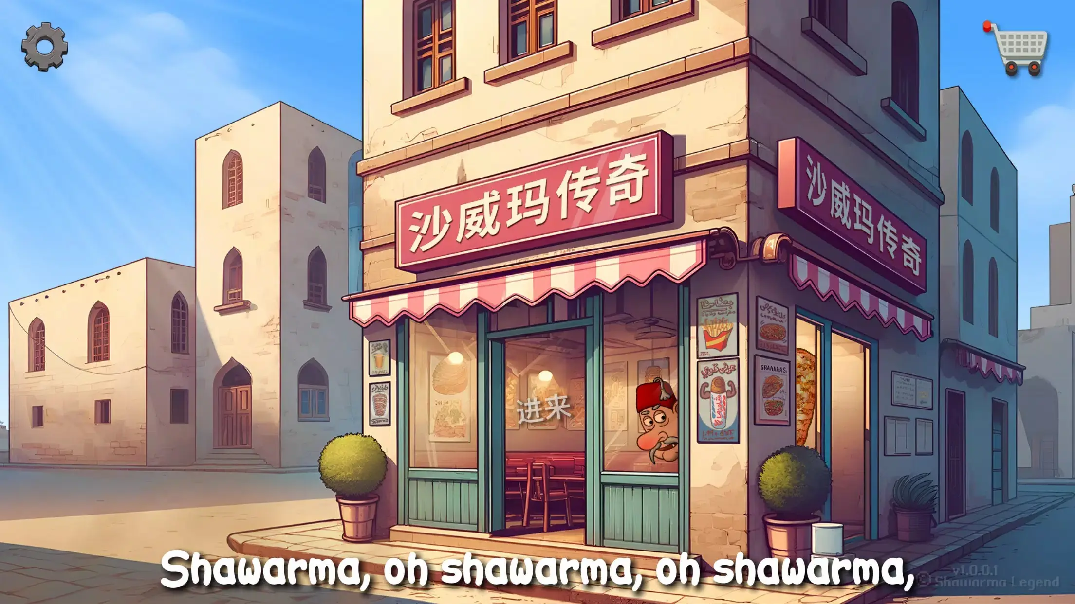 沙威玛传奇无广告版无限金币