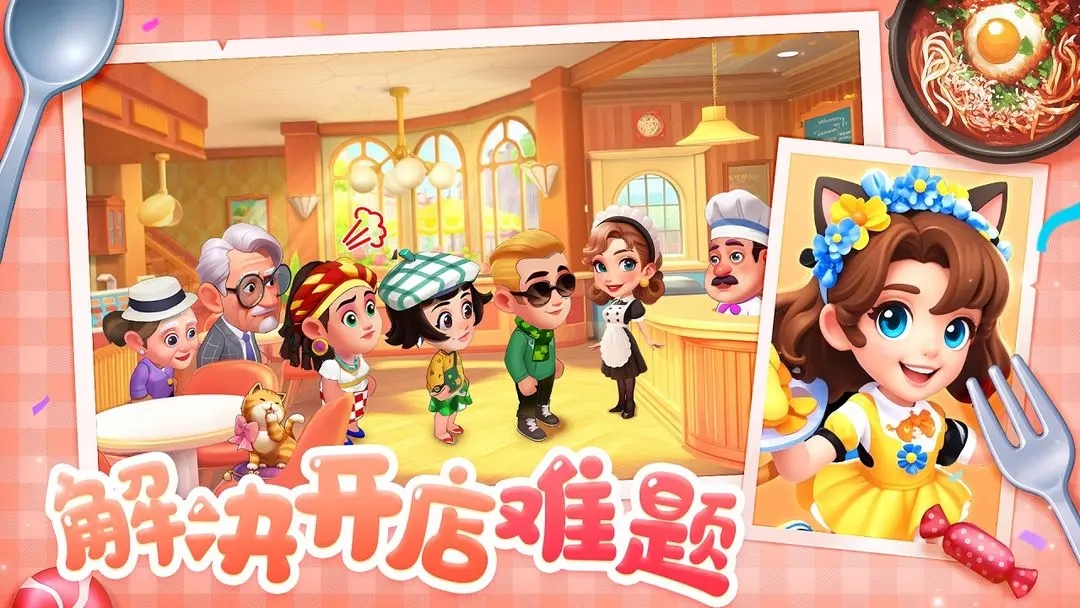 梦幻美食屋无广告版