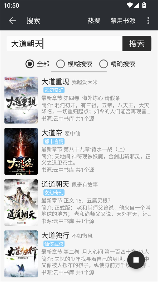 百搜小说app纯净版