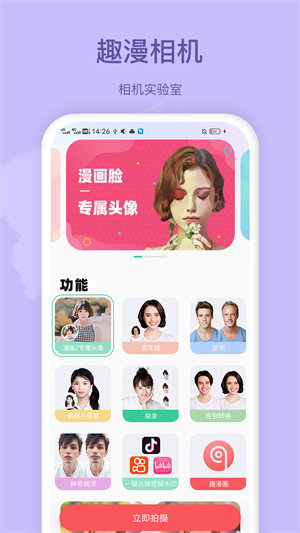 趣漫相机免费版