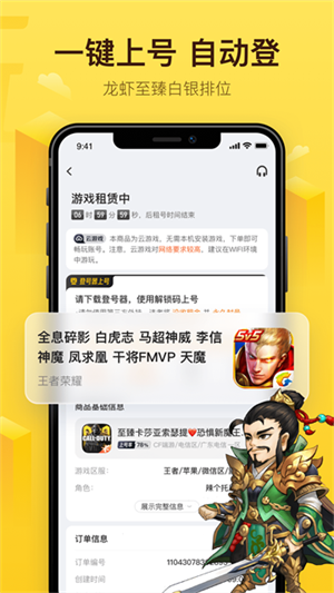 飞鸟租号app安卓版