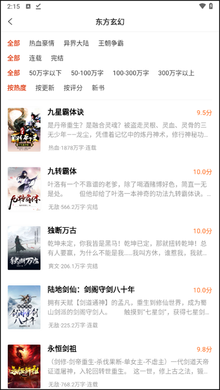 必看免费小说app