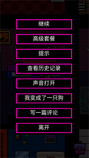 我变成了狗2汉化版