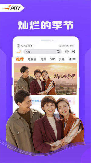 风行视频下载免费版