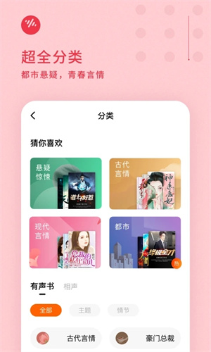 番茄畅听修改版