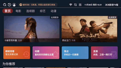 沐沐影视app手机版