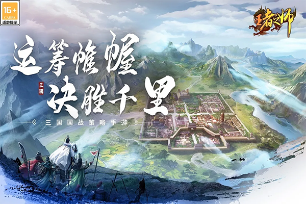 王者之师游戏
