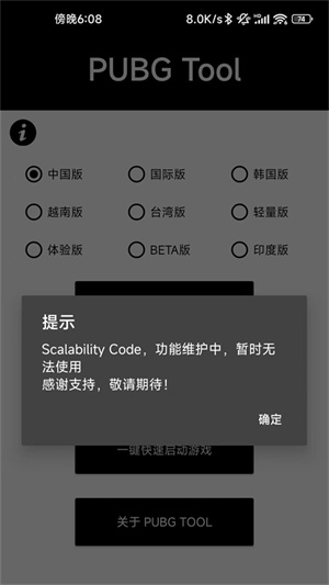 PUBGTool画质助手极限帧版
