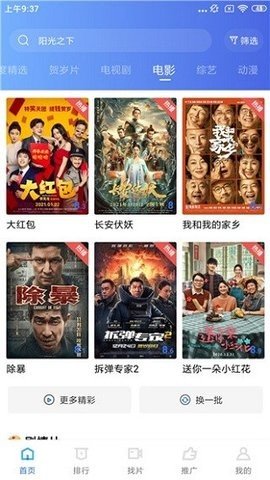 行星视频无广告