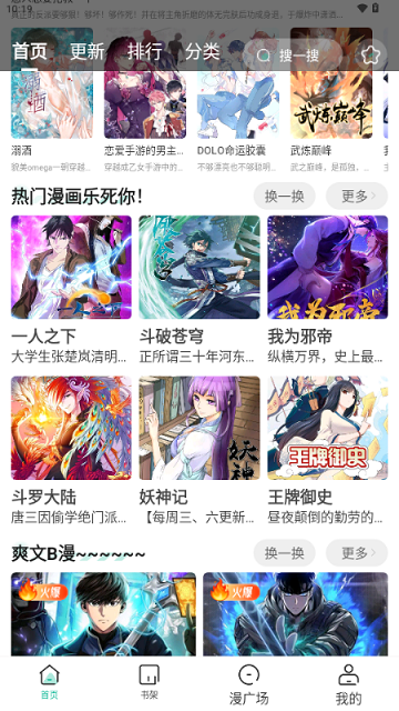 小肥羊漫画app免费