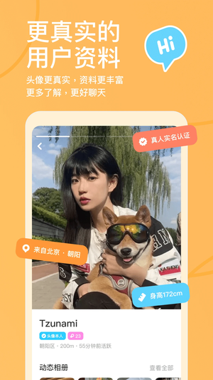 探探免费版app