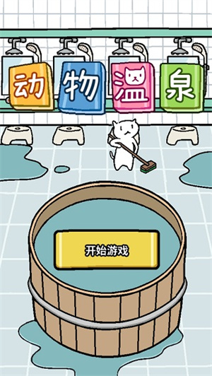 动物温泉内购版