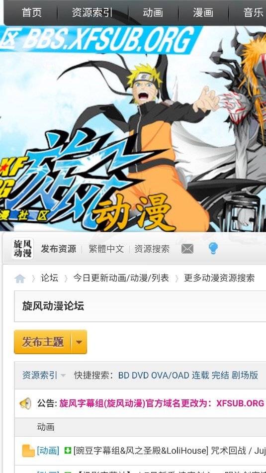 旋风动漫app