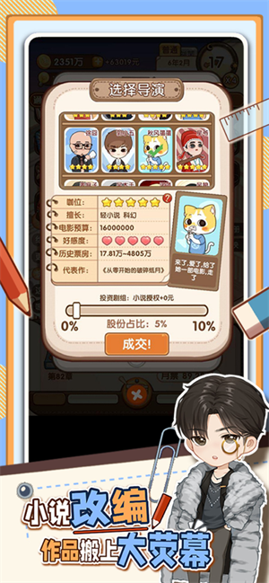 网络小说家模拟器2免广告版