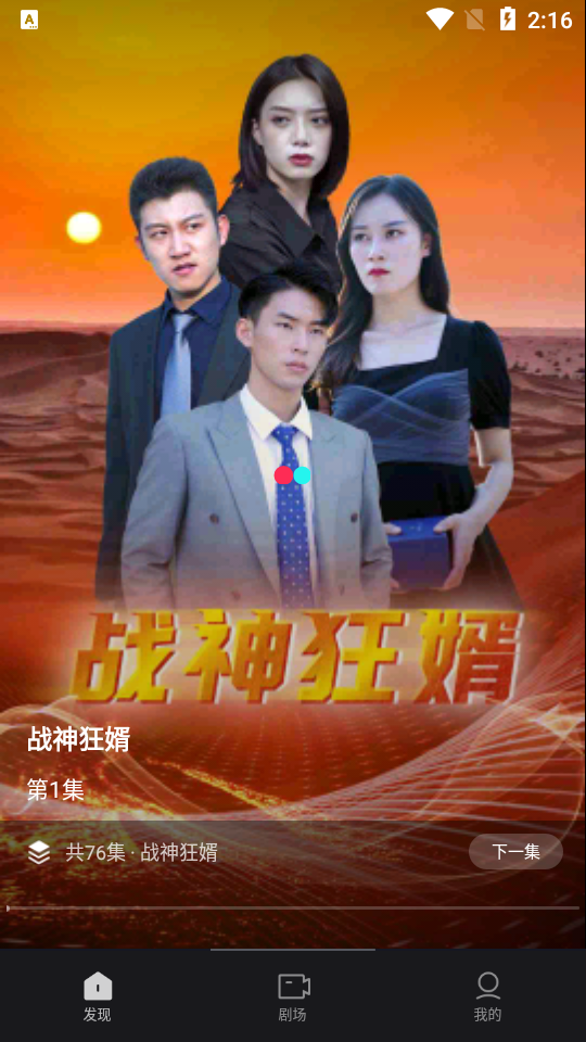 风行短剧app