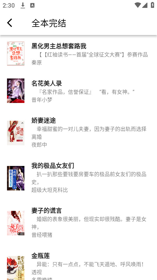 极简小说app