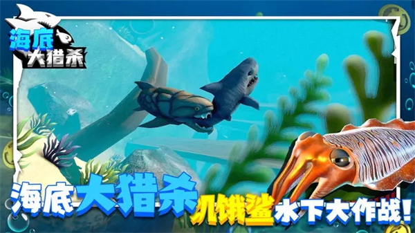 海底大猎杀无广告版