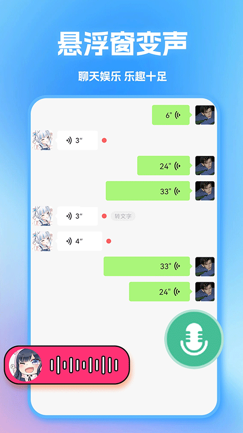 tt变声器app免费版