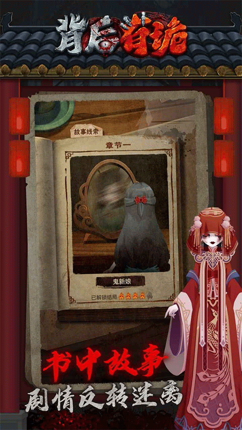 背后有诡免广告