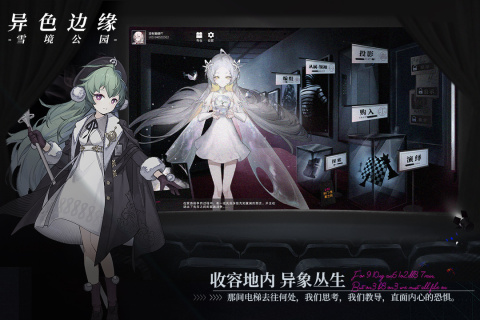 异色边缘游戏