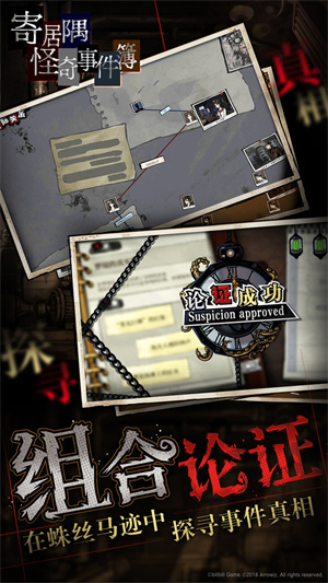 寄居隅怪奇事件簿下载手机版