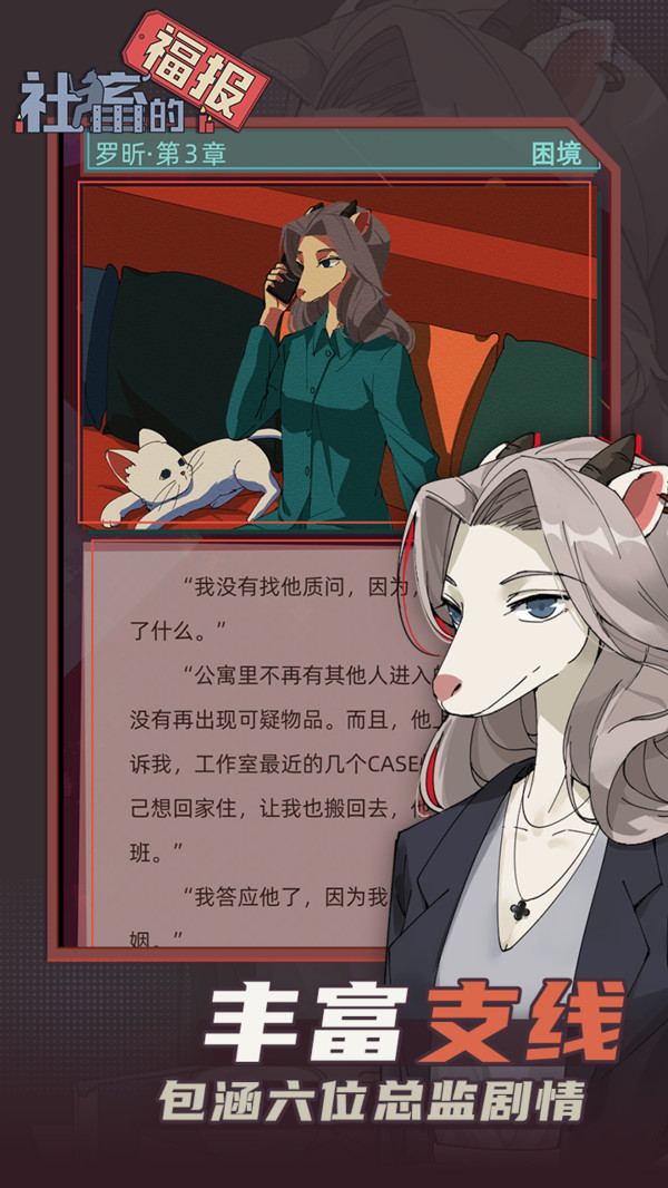 社畜的福报游戏免广告