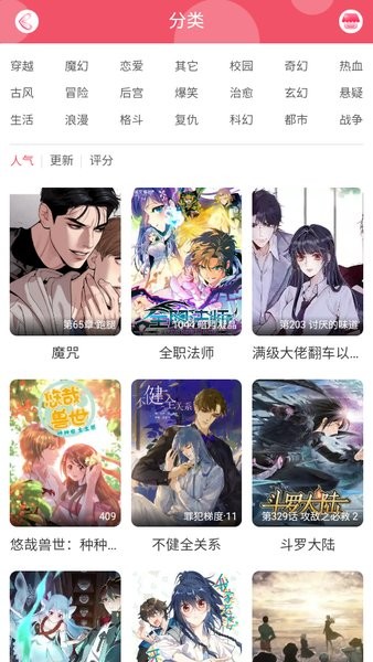 好漫8官方免费漫画app