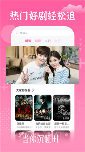 掌上追韩剧app最新版本