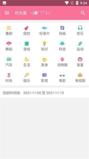 bilimiao动漫