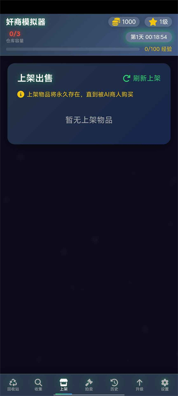 奸商模拟器无限金币