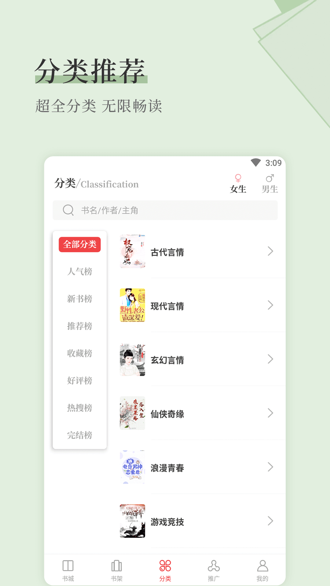 天籁小说app无广告版