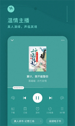 番茄畅听修改版