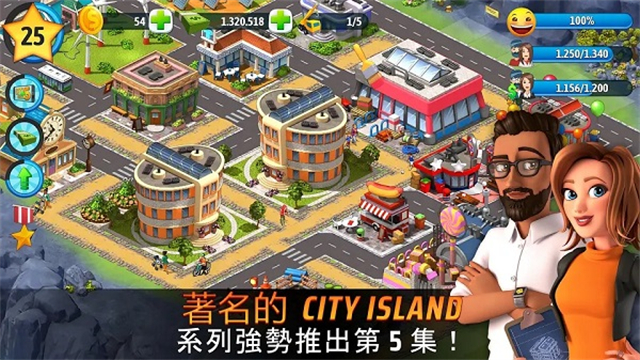 城市岛屿5中文无限金币