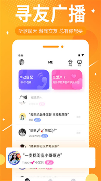 ME语音安卓版