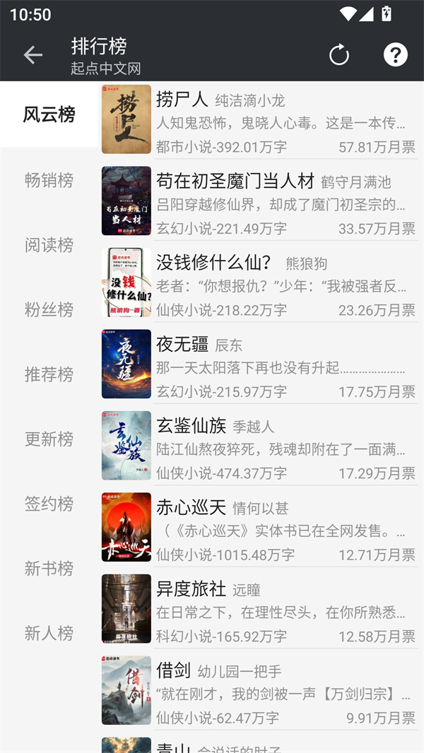 百搜小说app纯净版