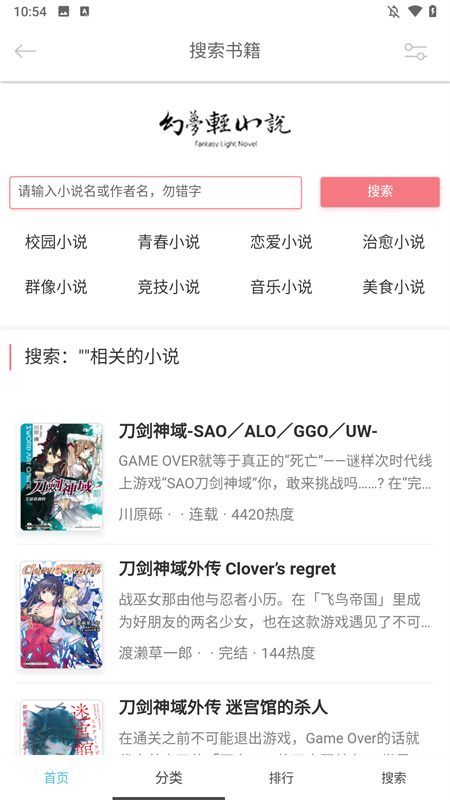 幻梦轻小说app