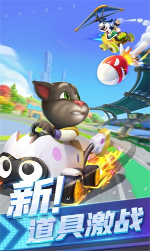 汤姆猫飞车内购版