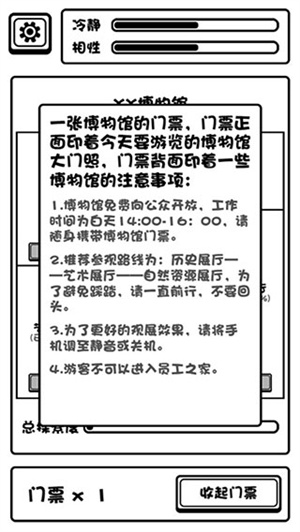 规则怪谈博物馆手机版