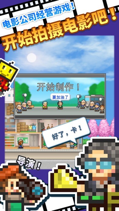 电影工坊物语无限金币汉化版